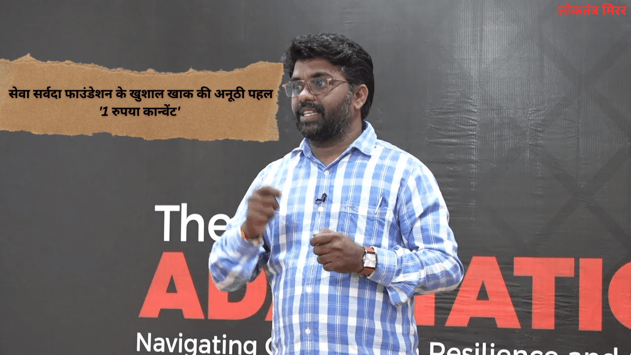 1 रुपये में अंग्रेजी माध्यम की शिक्षा