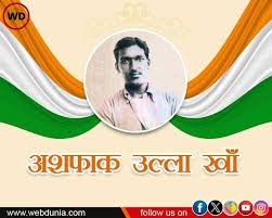 महानाटक ‘शहीद ए वतन, अशफाकउल्ला खां’ का पोस्टर रिलीज