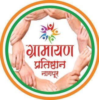 ग्रामायण उद्यम प्रदर्शनी: 16 से 20 जनवरी तक नागपुर में आयोजन
