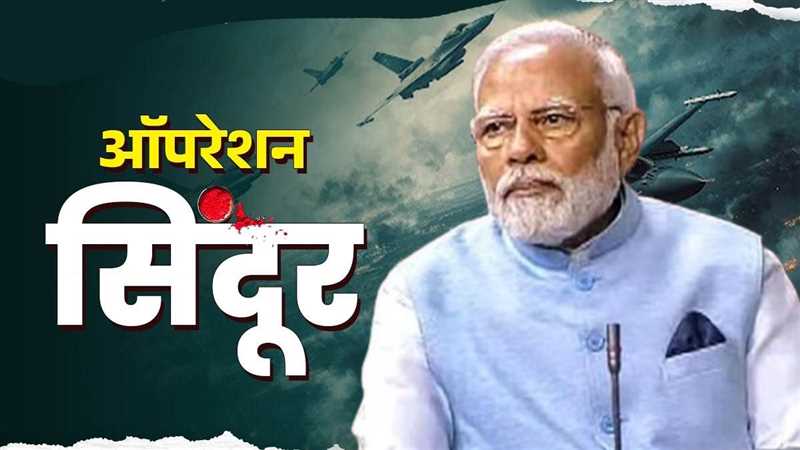 देश के लिए गर्व का पल, ऑपरेशन सिंदूर पर बोले पीएम नरेंद्र मोदी